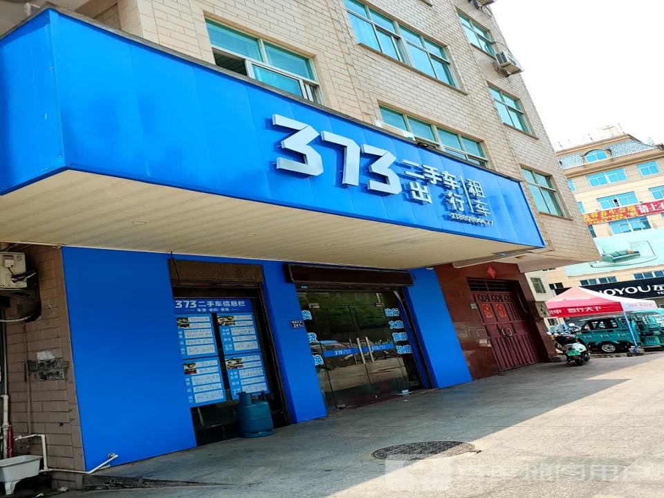 373二手车交易网(翠园中路店)