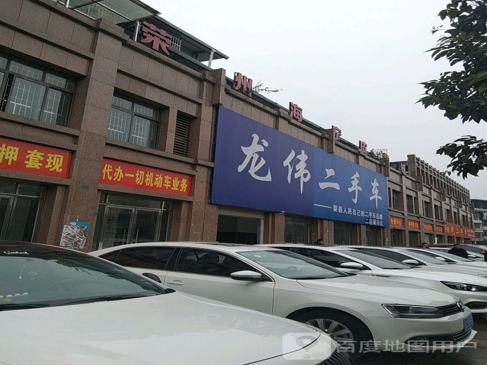 华瑞精品二手车