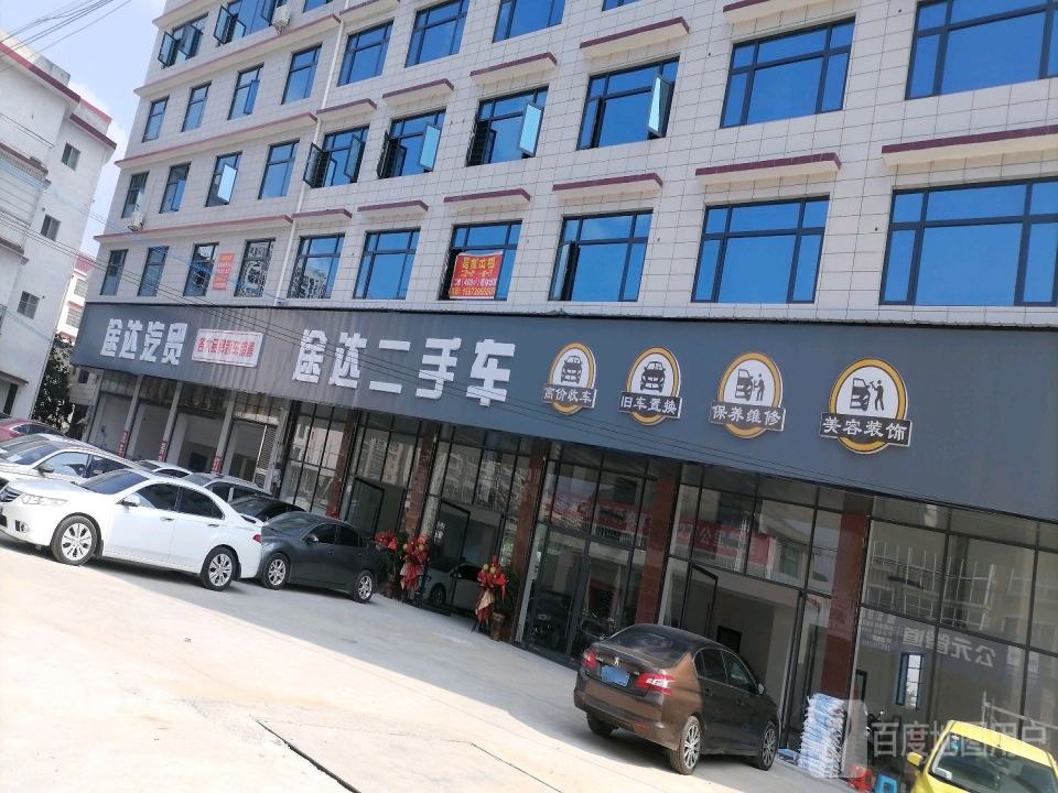 途达二手车