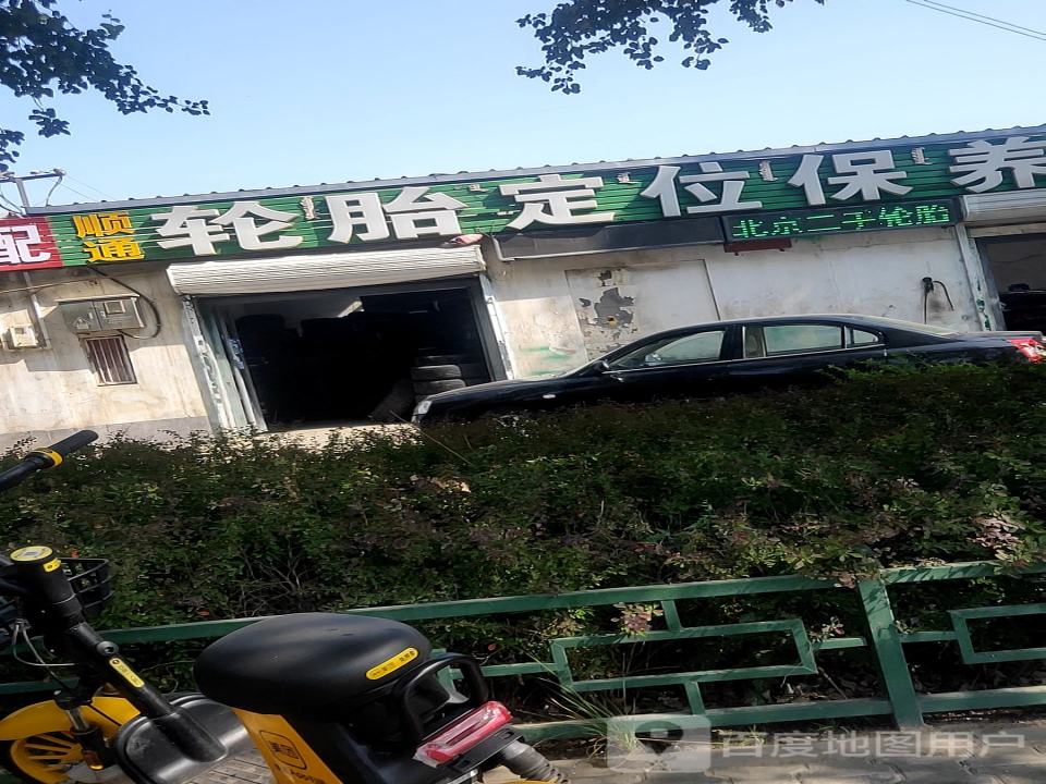 顺通轮胎