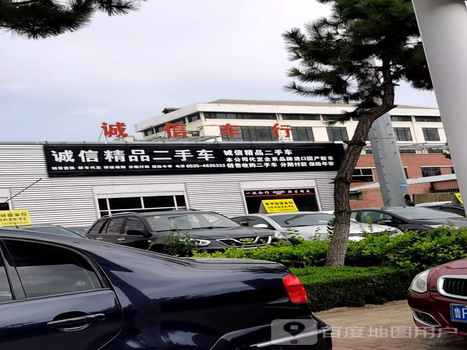 牟平诚信精品二手车(北关大街)