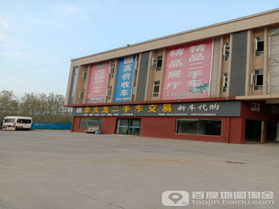 李大龙二手车交易