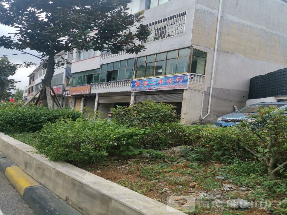 贵普二手车行