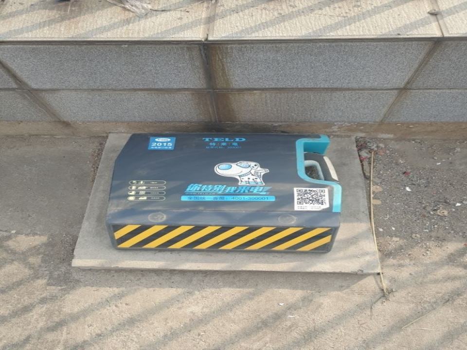 特来电充电站(运达汽车)