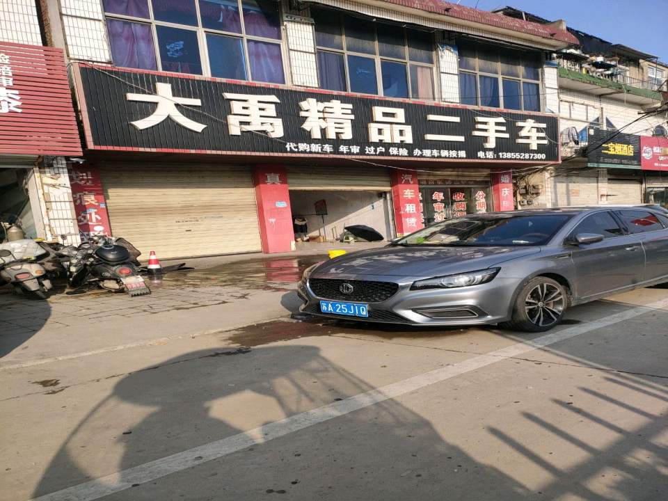 大禹精品二手车