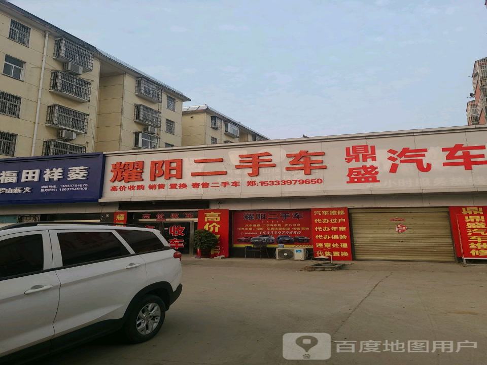 耀阳二手车