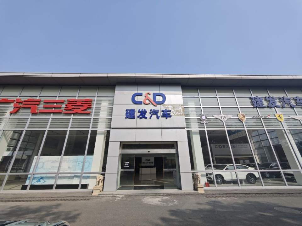 建发汽车生活馆