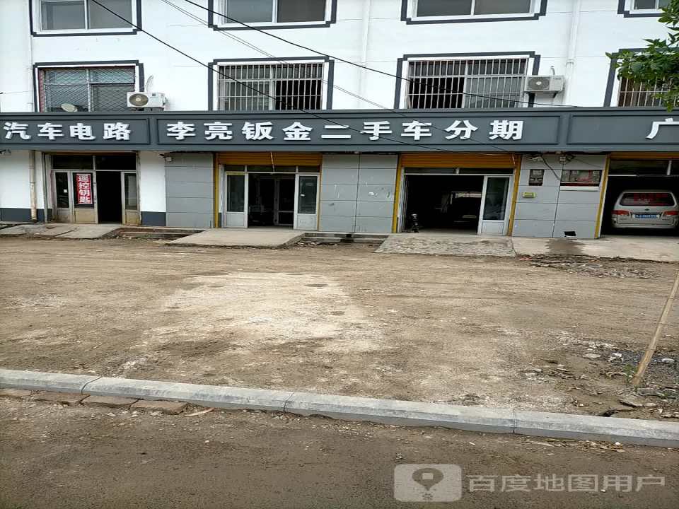 李亮钣金二手车分期