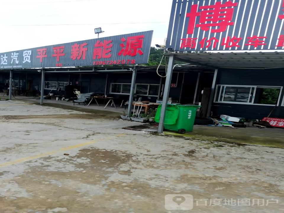 平平新能源二手车