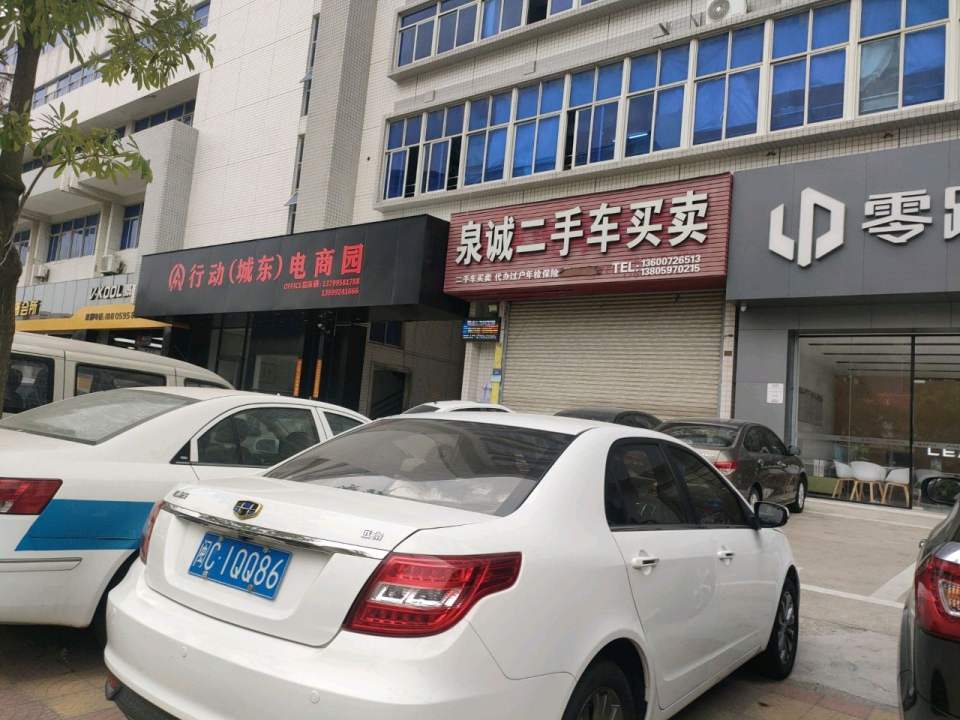 泉诚二手车买卖