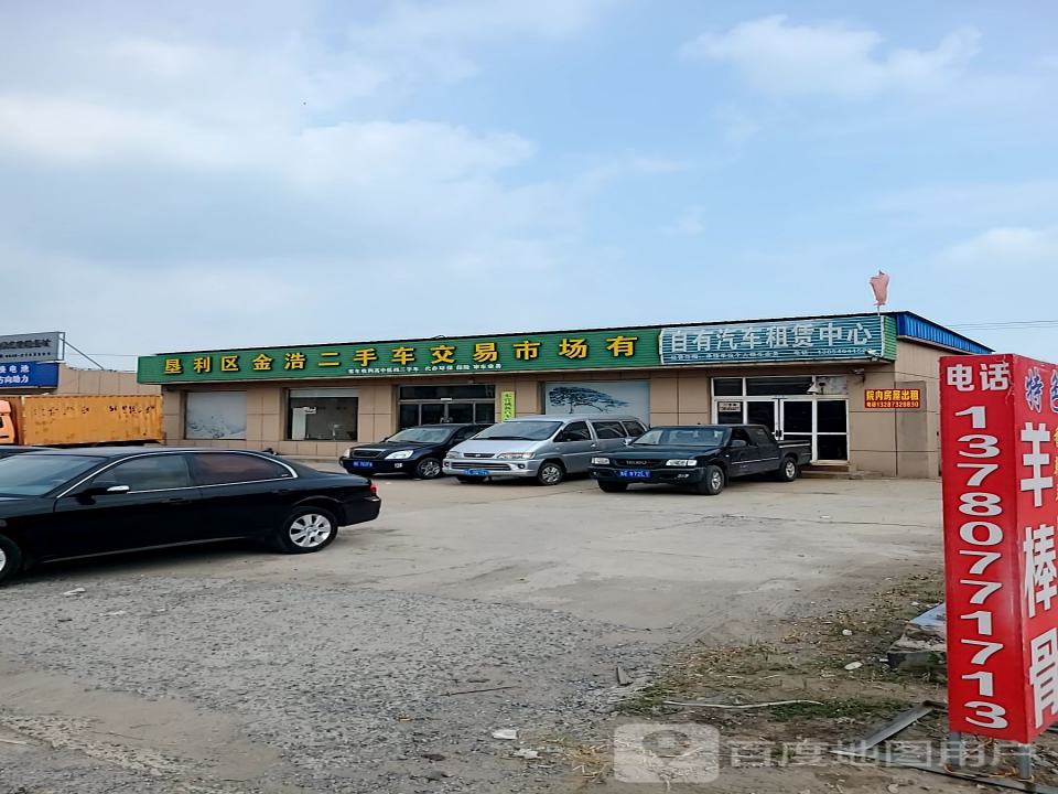 金浩二手车交易市场有限公司