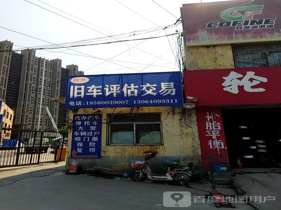 明杰旧车评估交易