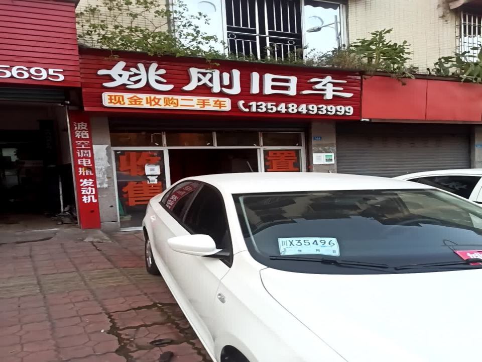 姚刚旧车