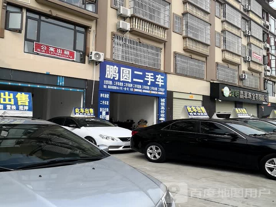 鹏圆二手车