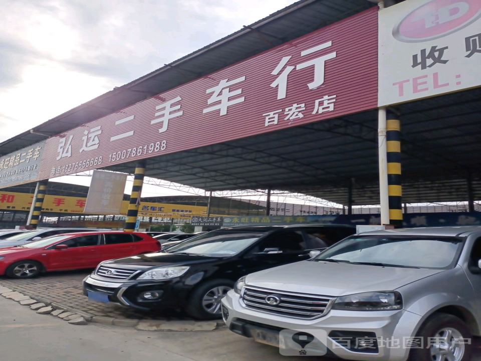 百川二手车行