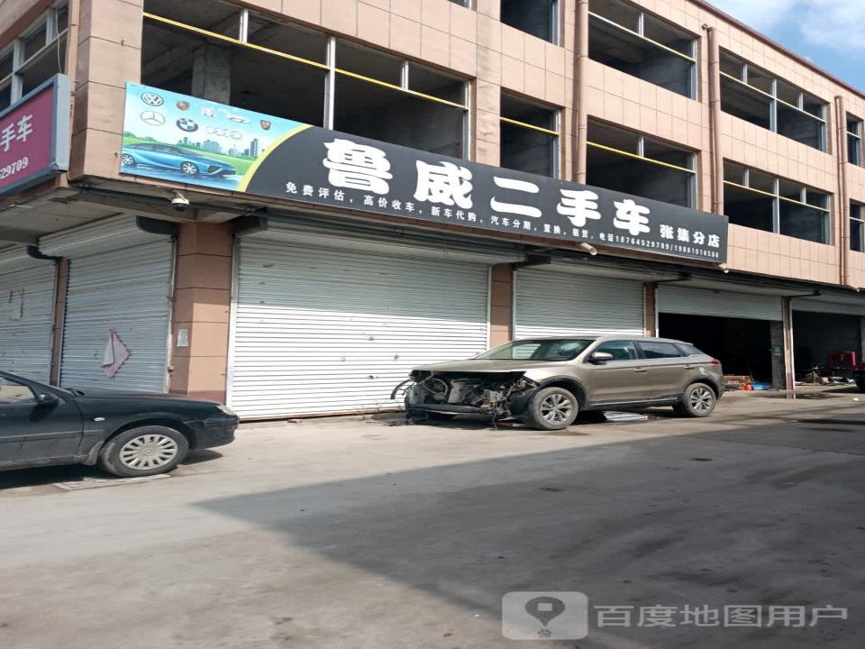 鲁威二手车