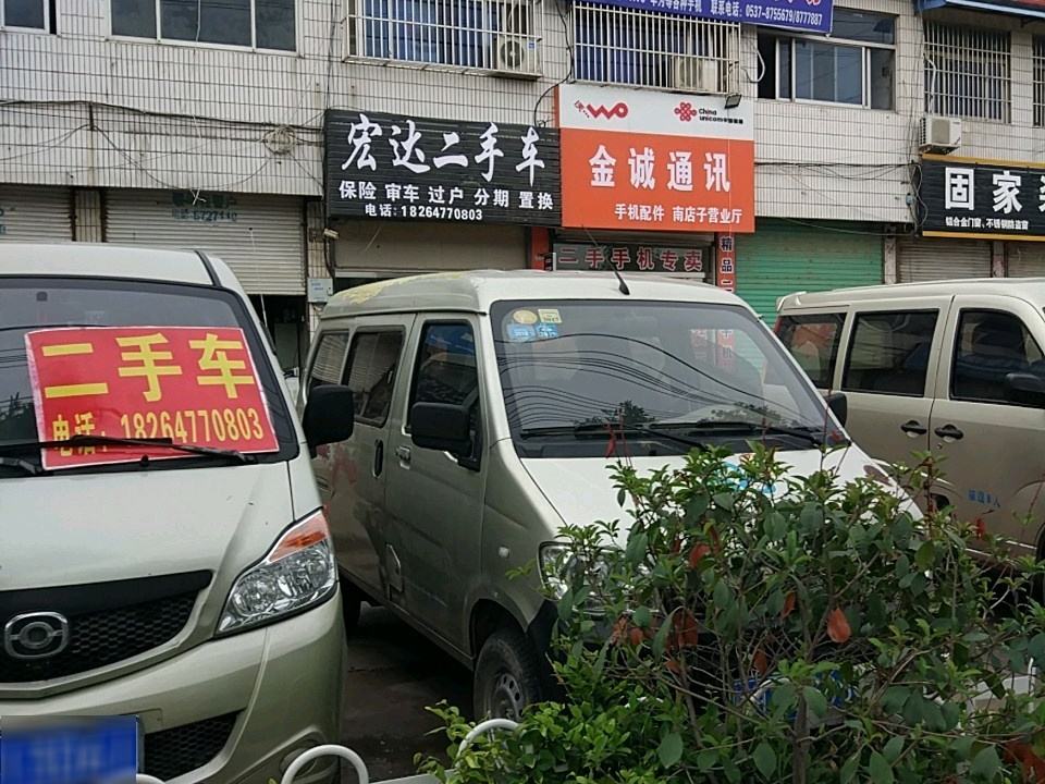 宏达二手车(缗城路店)