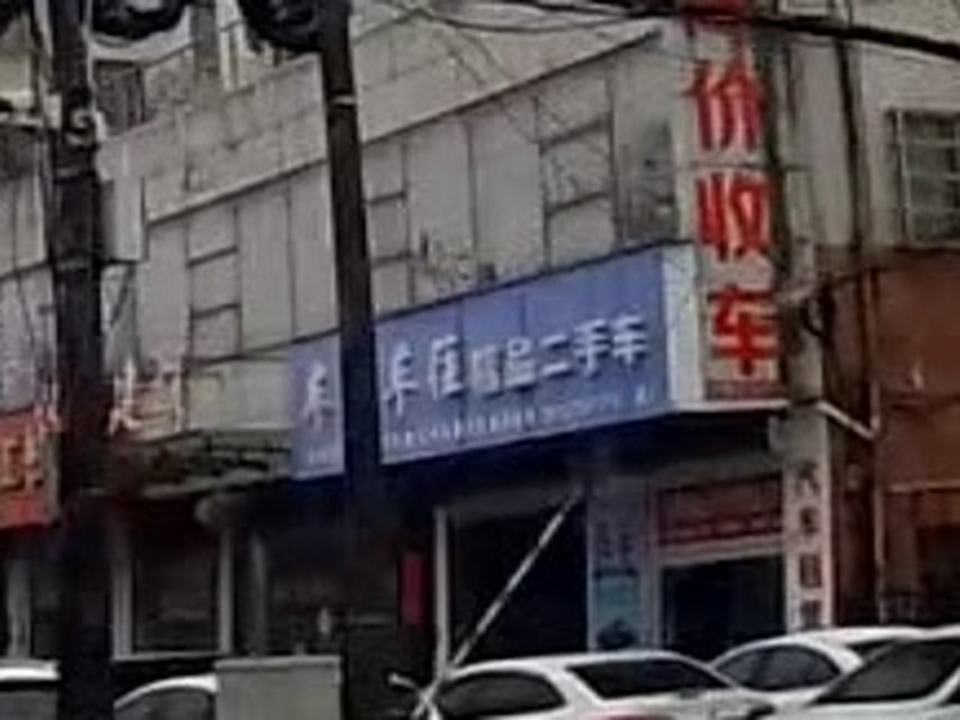 车来车往精品二手车
