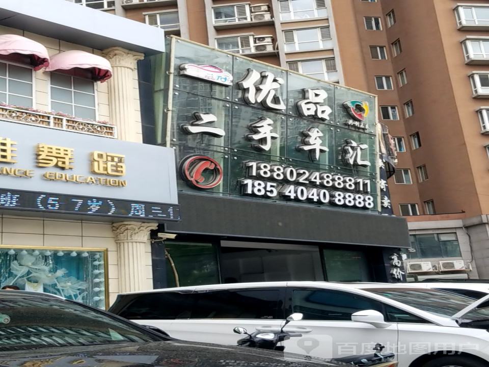 优品二手车汇(铁西店)