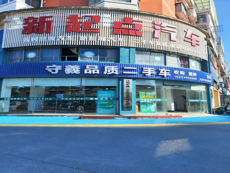 守义品质二手车