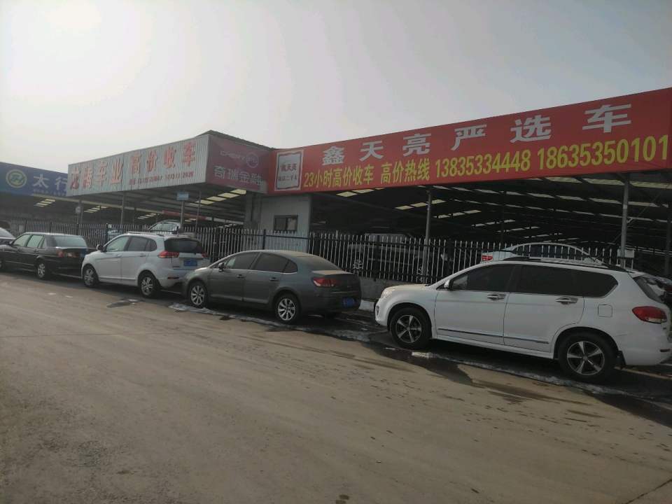 阳泉市鑫天亮二手车交易市场二手车