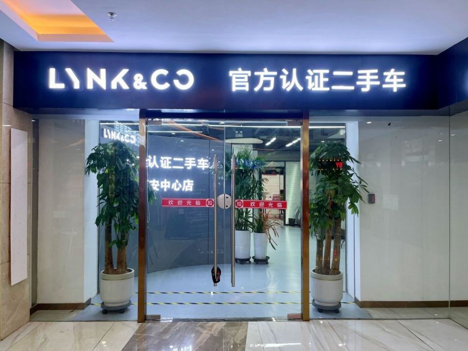 领克官方认证二手车(西安中心店)