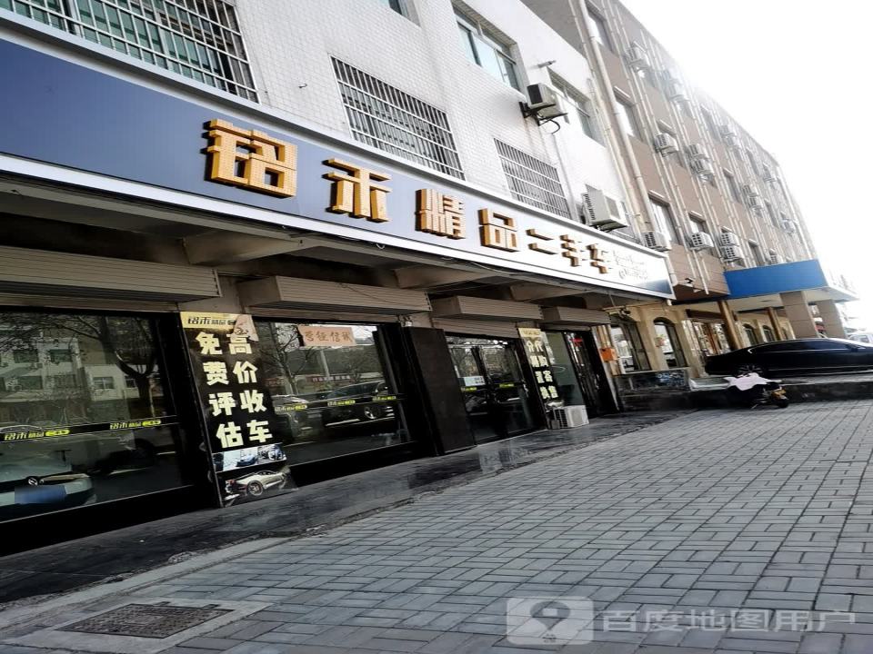 铭禾精品二手车