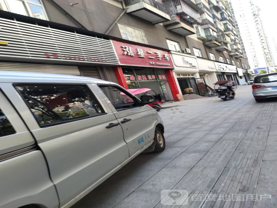 泓星二手车
