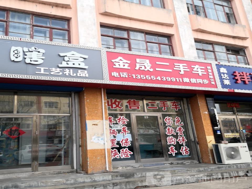 金晟二手车销售有限公司