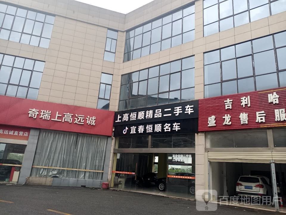 恒顺名车