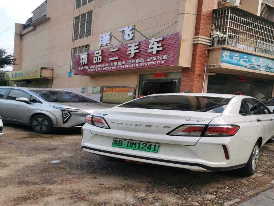 泽飞精品二手车