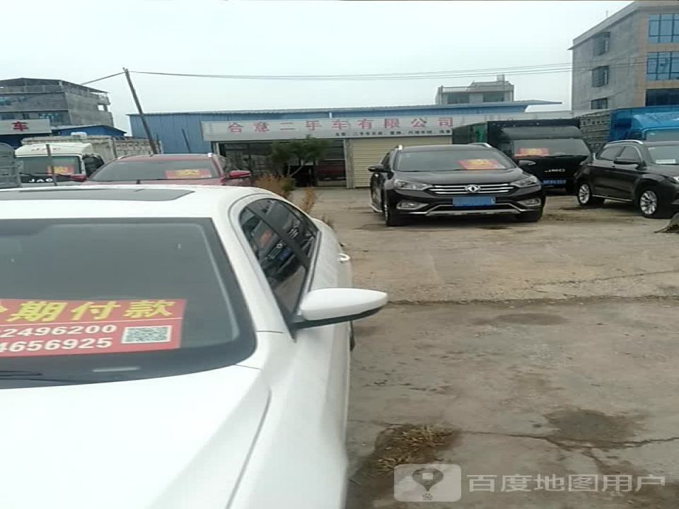 江华合意二手车行