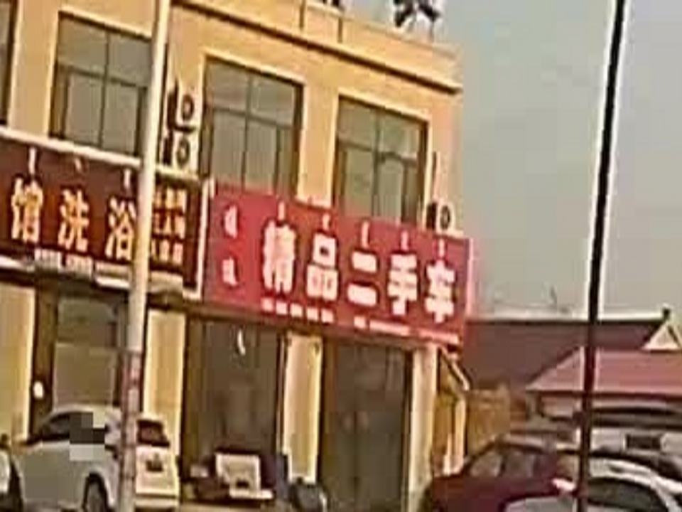 通达精品二手车