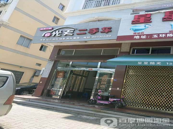 光天二手车