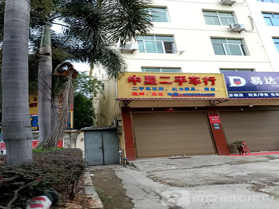 中星二手车行