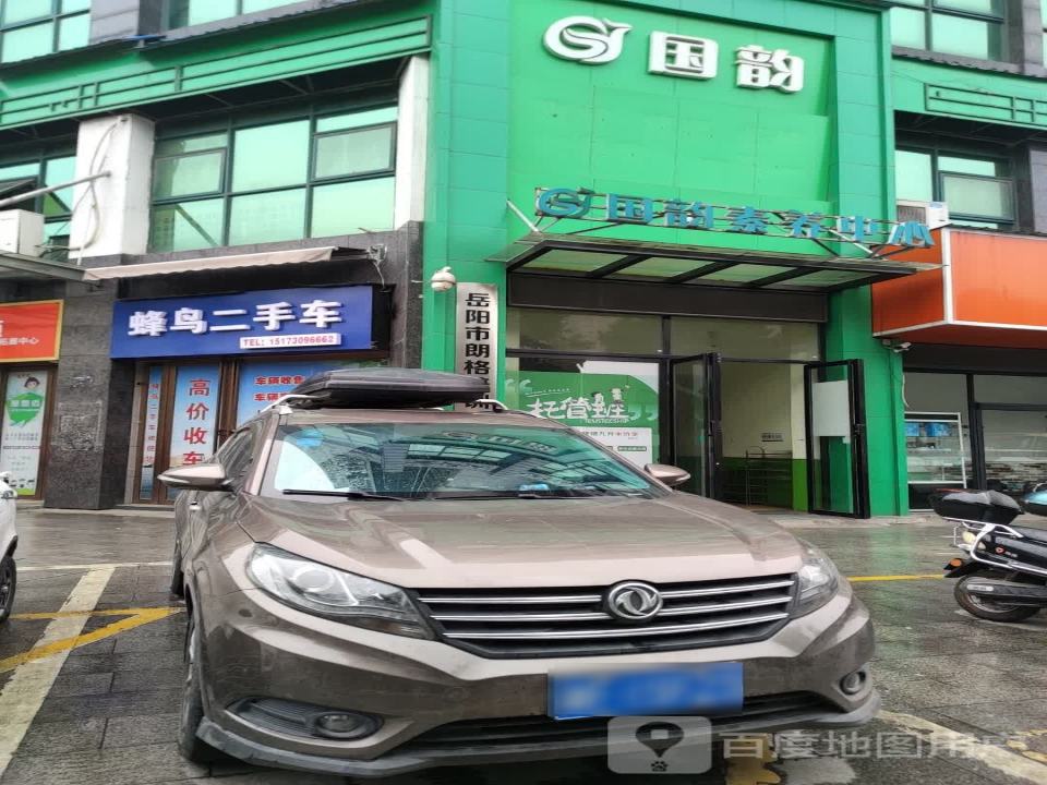 蜂鸟二手车