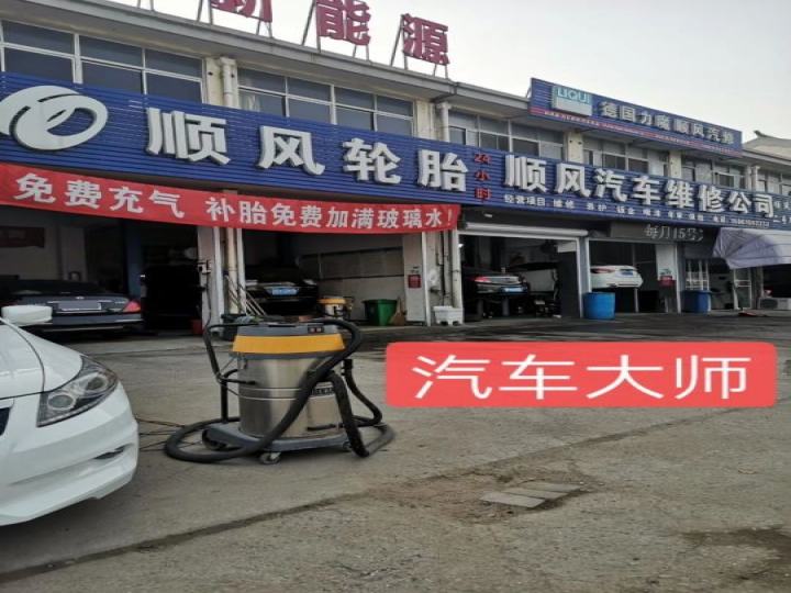 顺风汽车维修公司