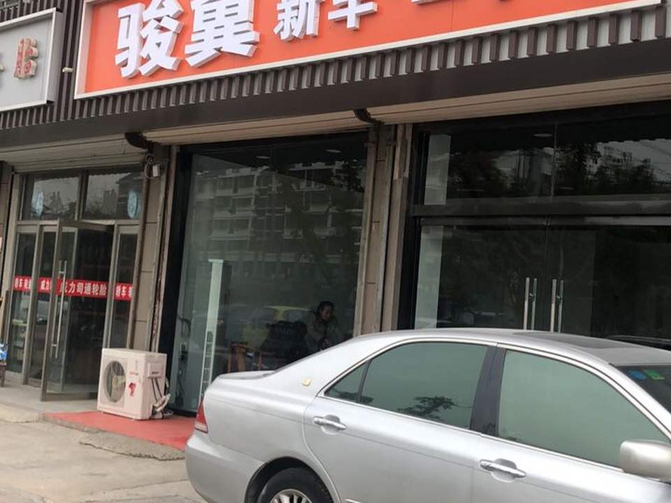 骏翼新车二手车