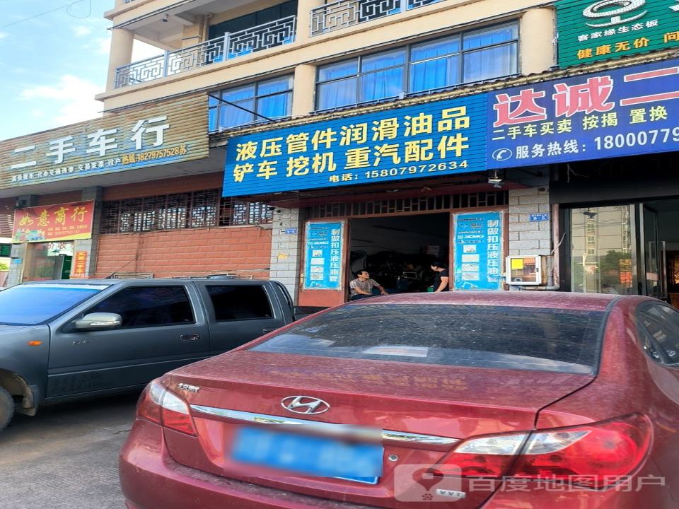 顺达二手车行