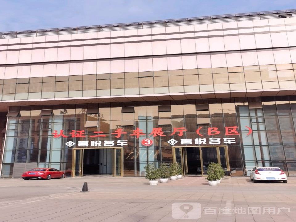 喜悦名车