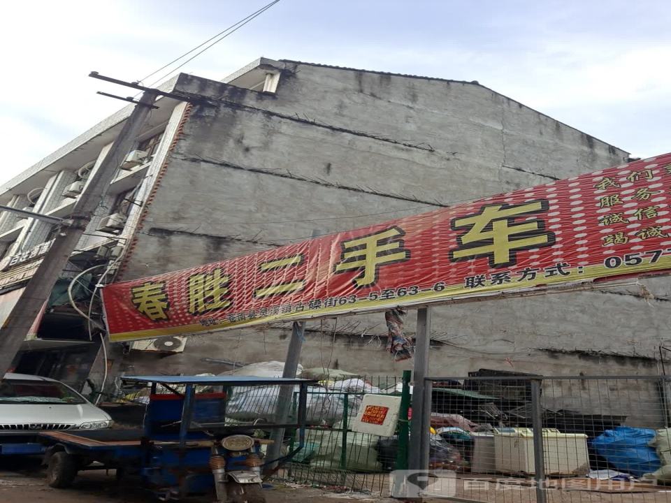 春胜二手车