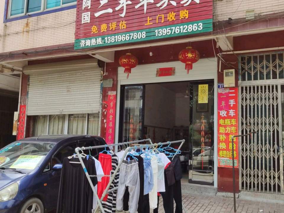阿国二手车买卖