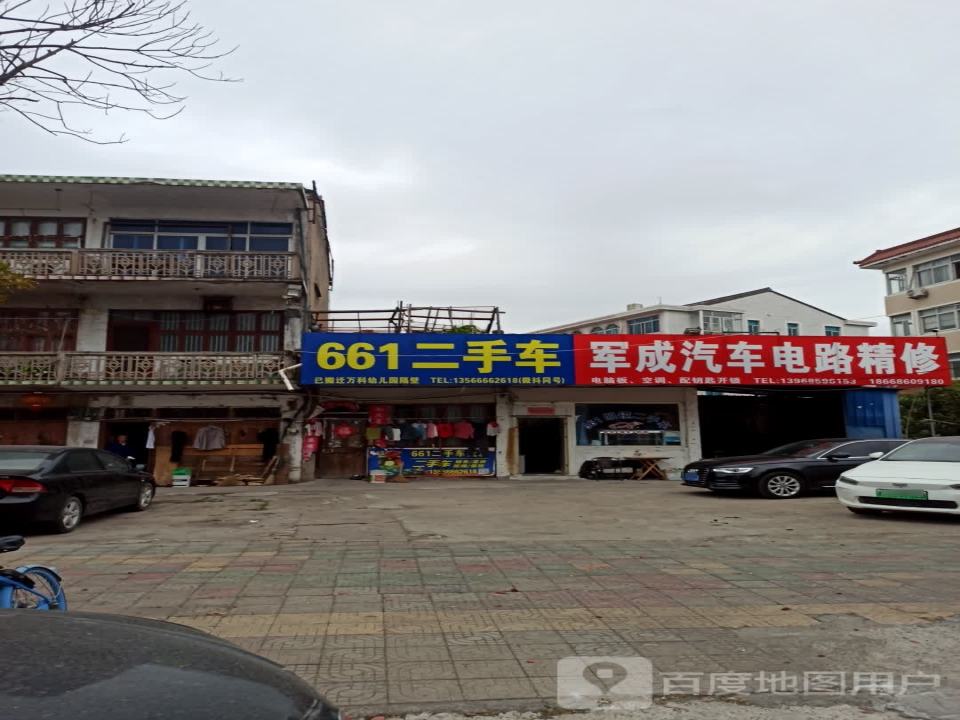 661二手车批发商行