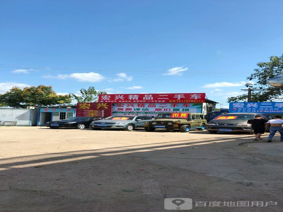 宏兴二手车(于都店)