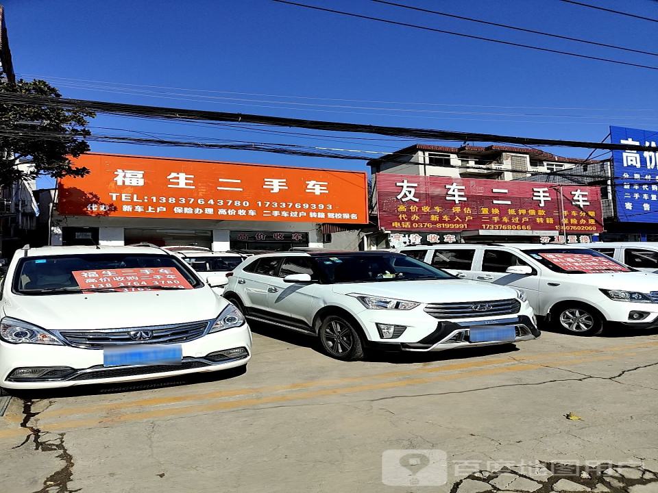 福生二手车