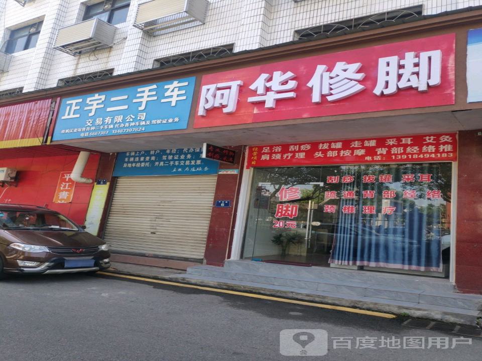 正宇二手车