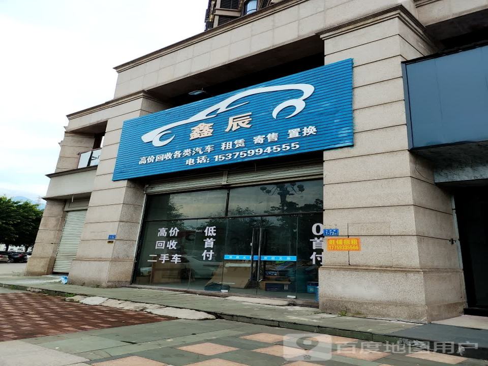 鑫辰高价回收二手车
