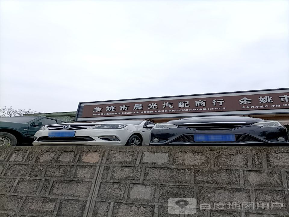 晨光汽修
