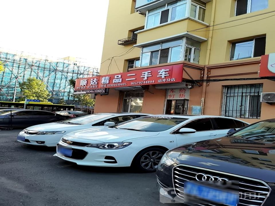 顺达精品二手车