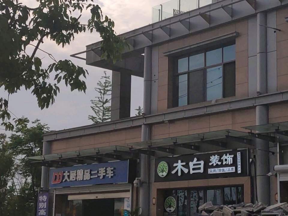 大居精品二手车展厅